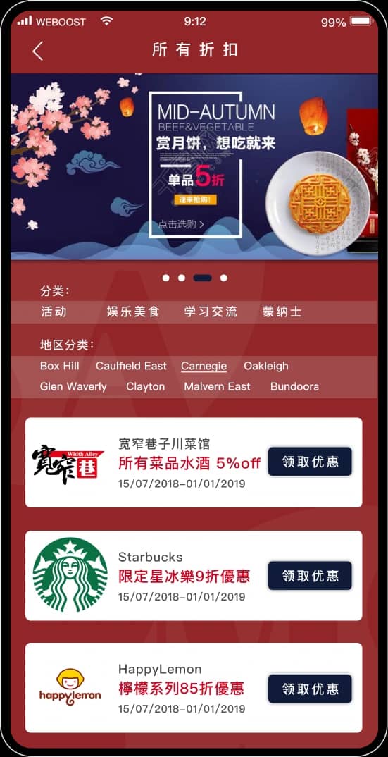 商家专享优惠