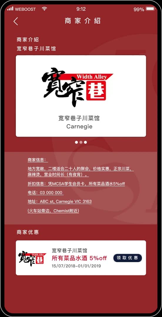 商家专享优惠