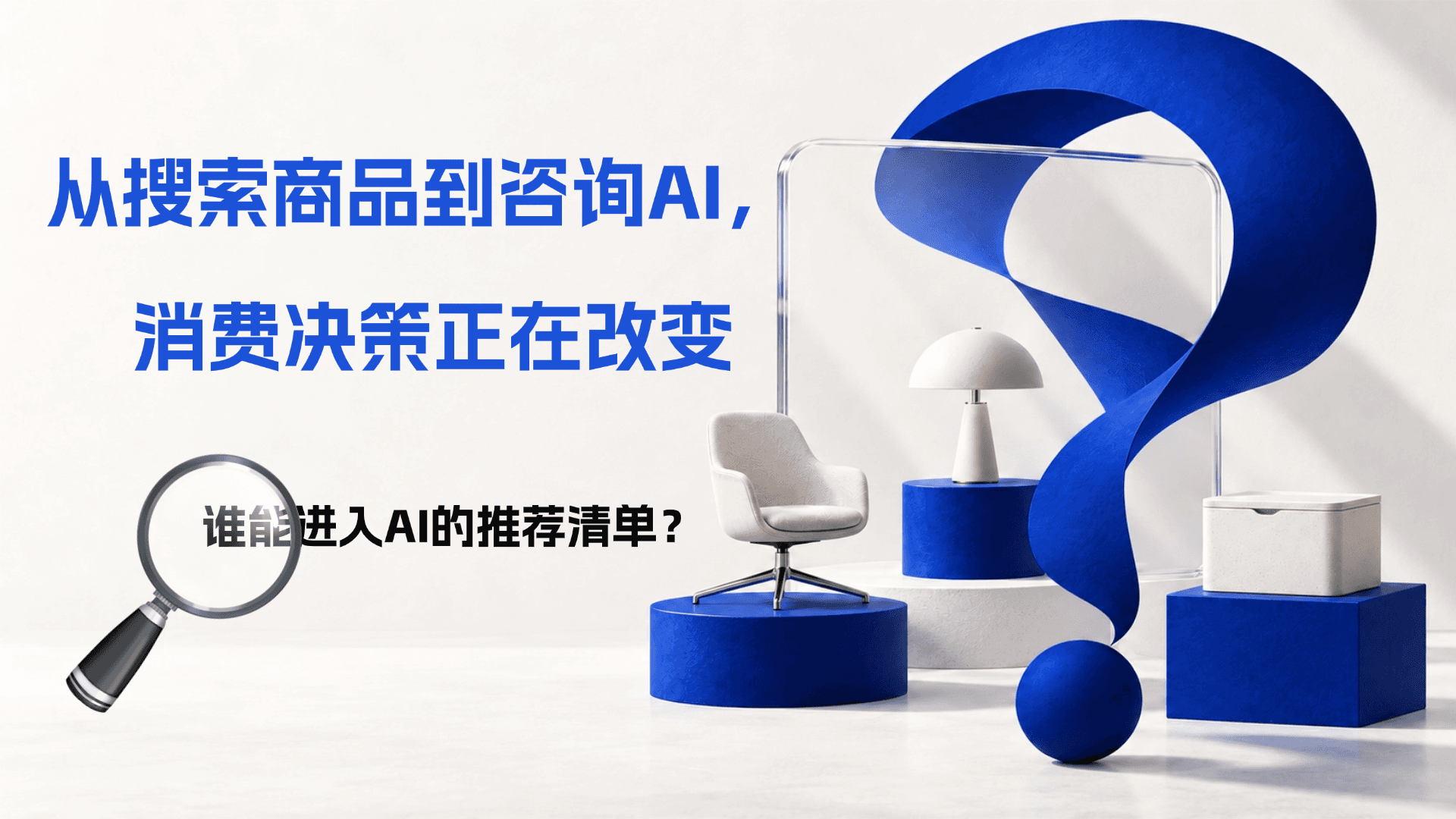 AI购物搜索使用同比增长200%,商家如何通过GEO抓住新机会?